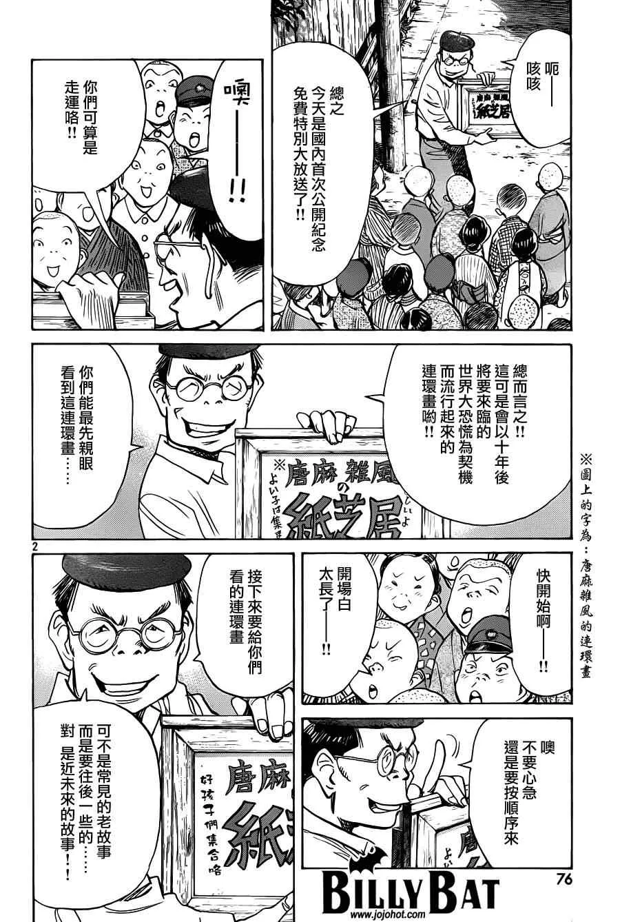 第72话 第2页