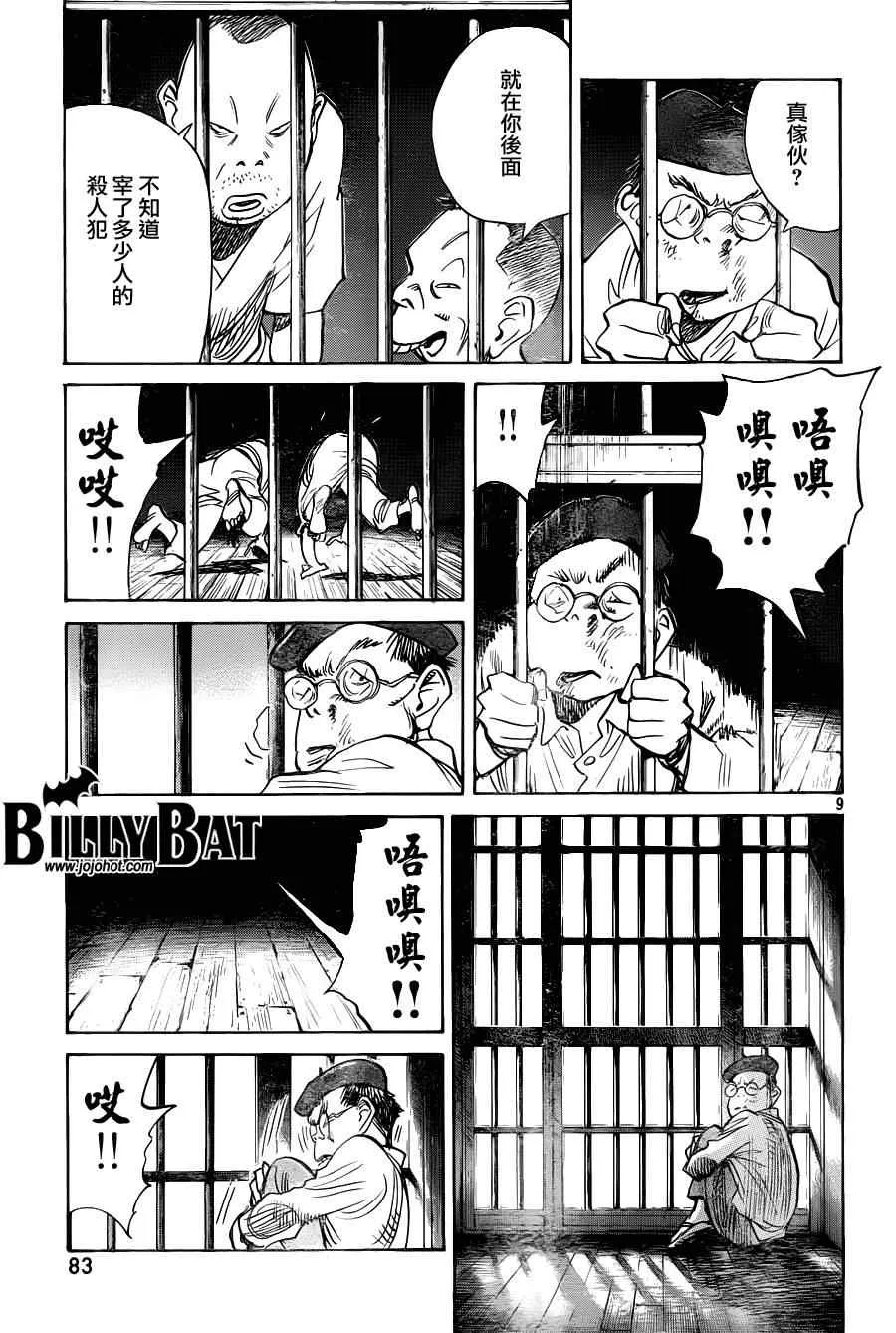 第72话 第9页