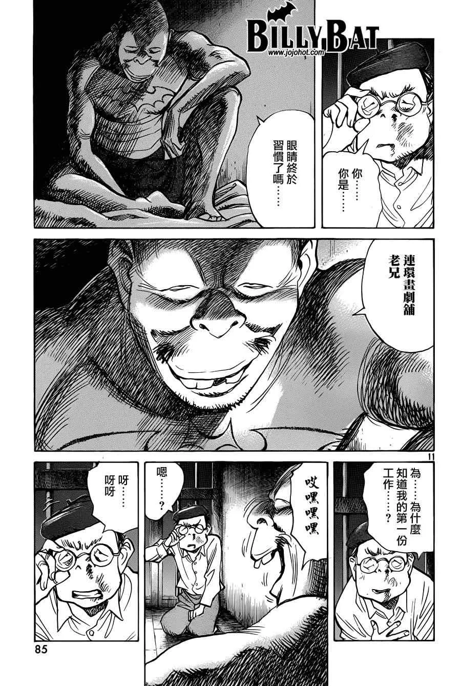 第72话 第11页