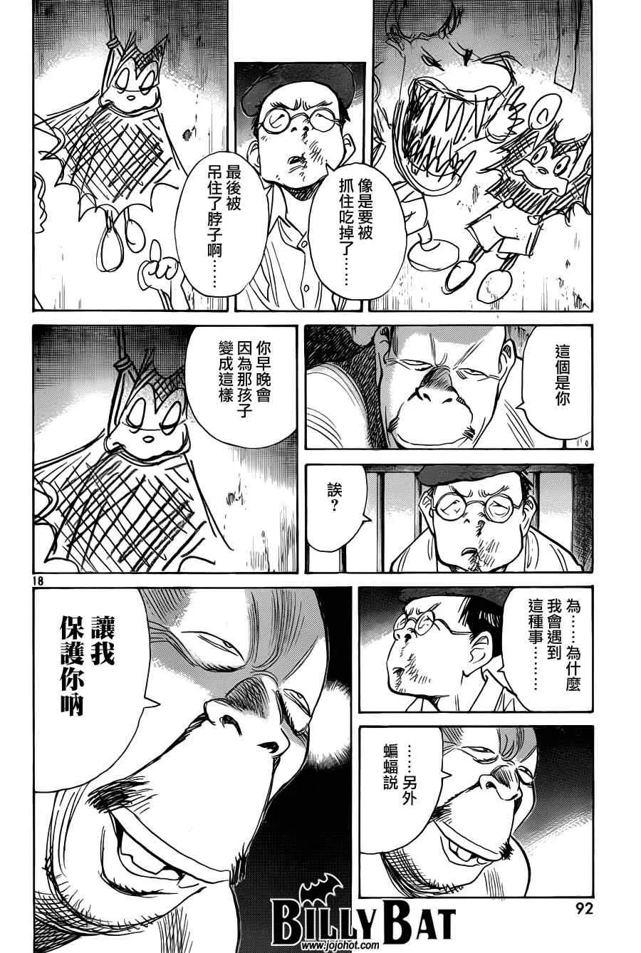 第72话 第18页