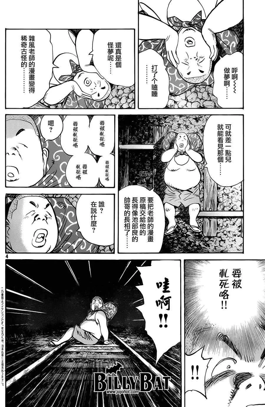 第73话 第4页