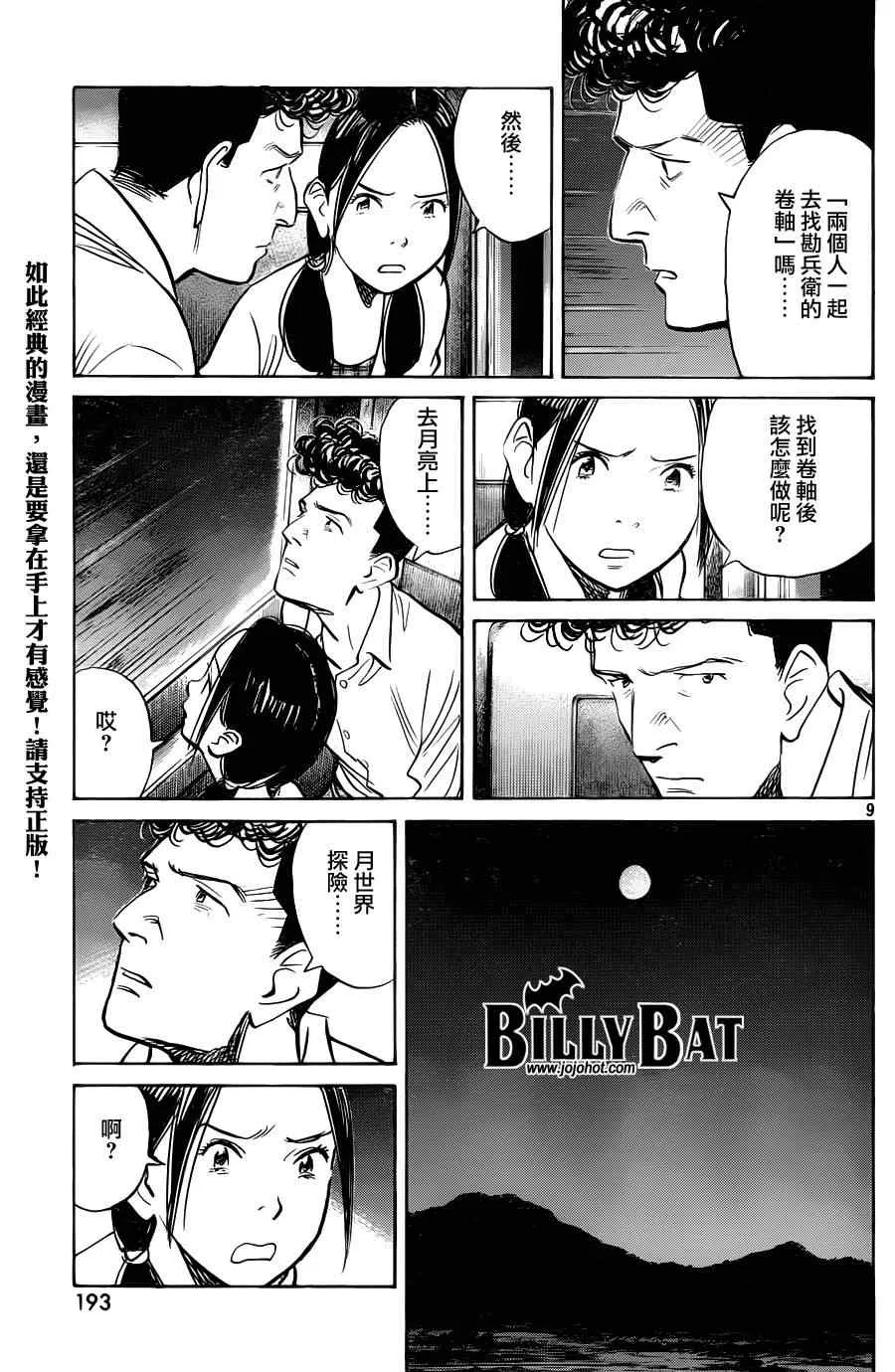 第73话 第9页