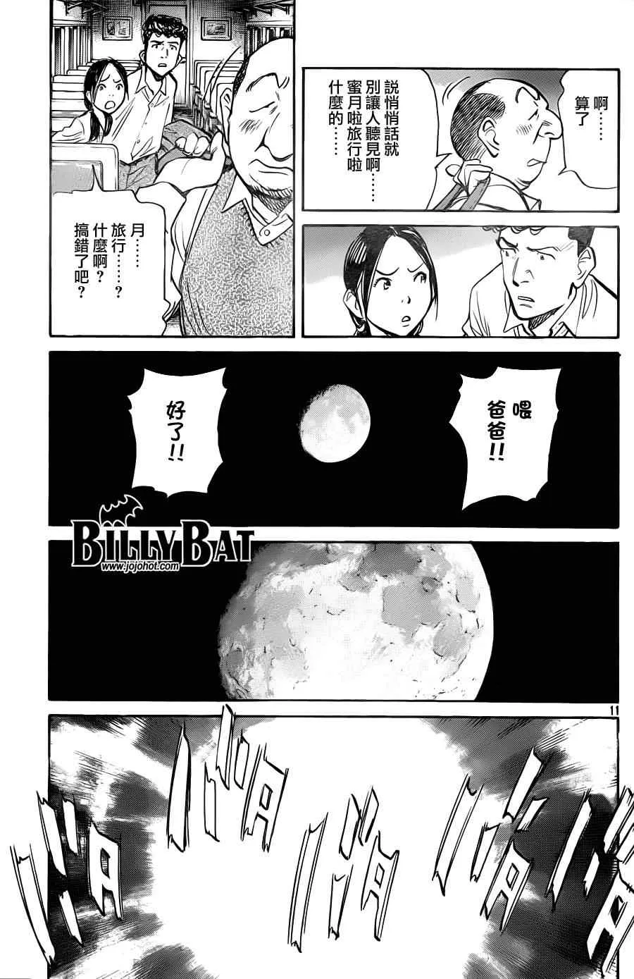 第73话 第11页