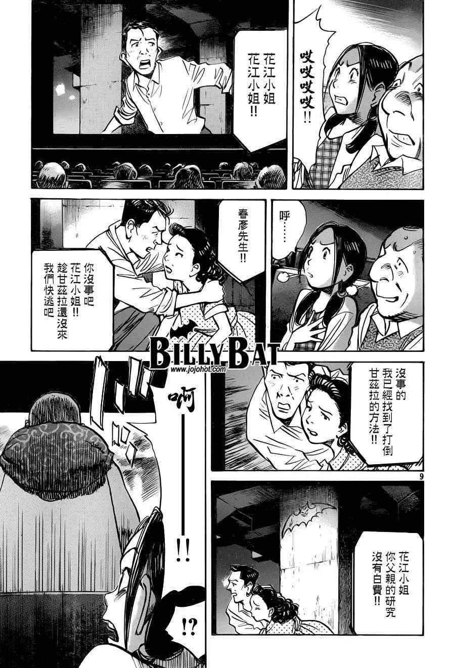 第74话 第9页