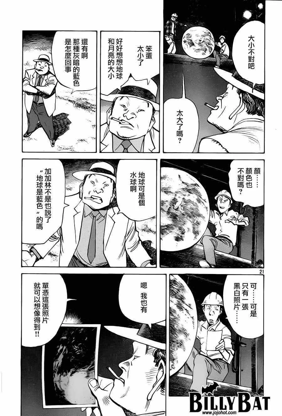 第74话 第21页