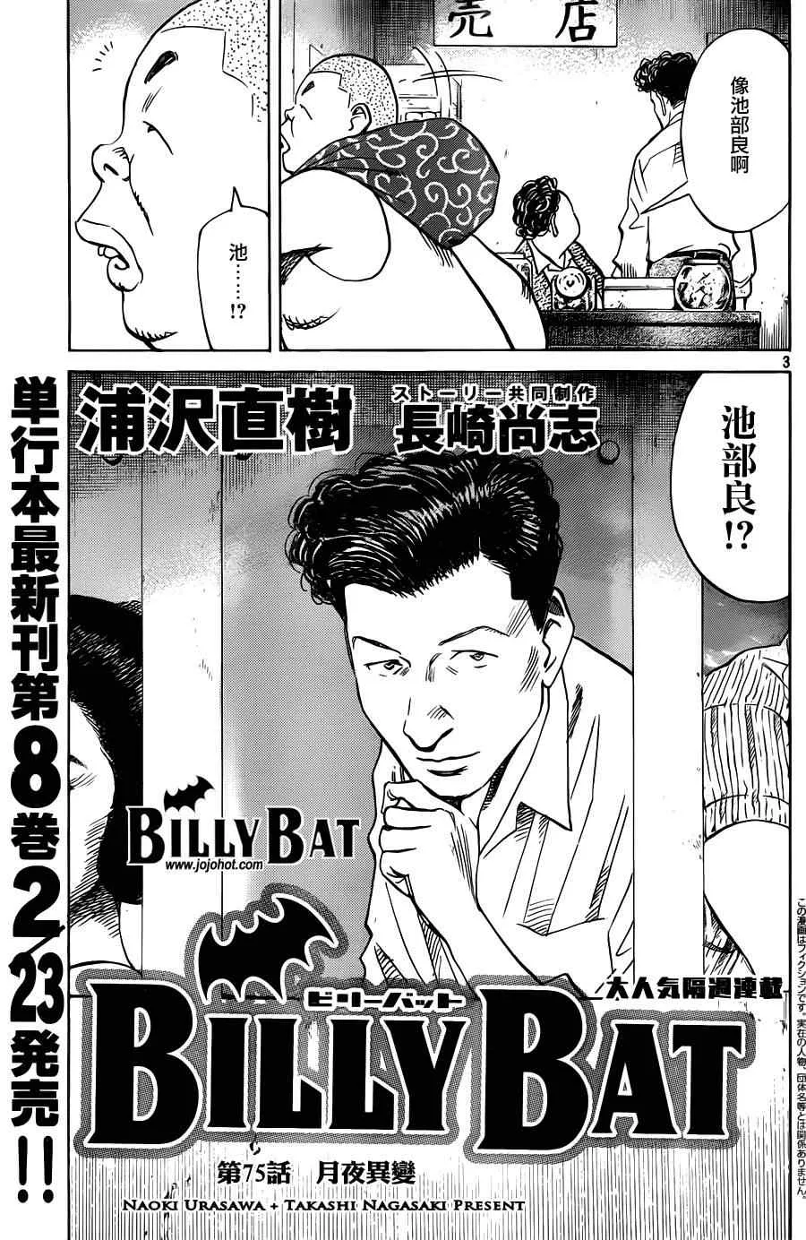 第75话 第3页