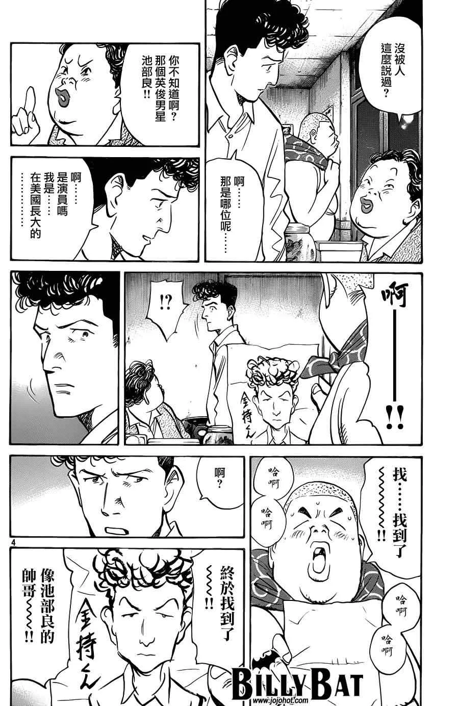 第75话 第4页