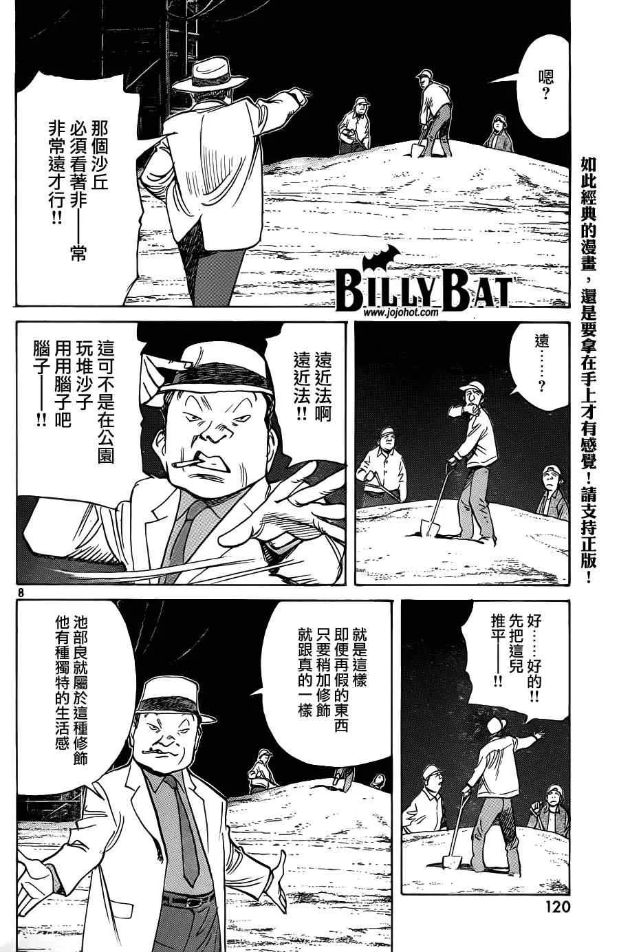 第75话 第8页
