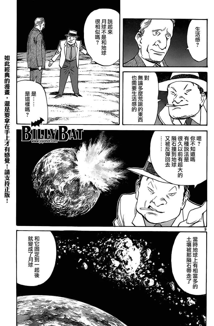 第75话 第9页
