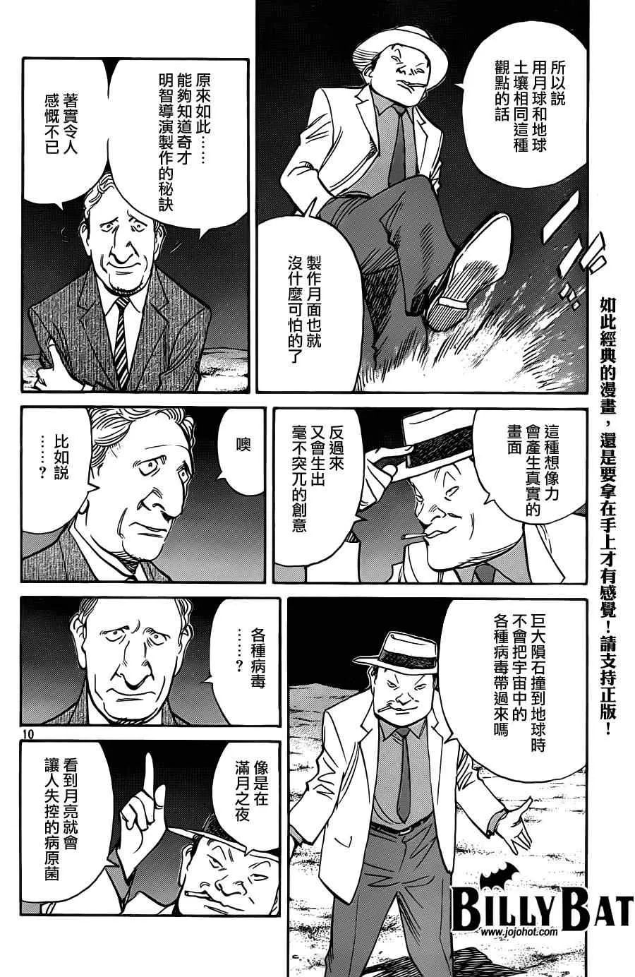 第75话 第10页