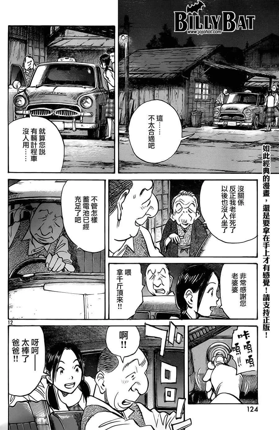 第75话 第12页