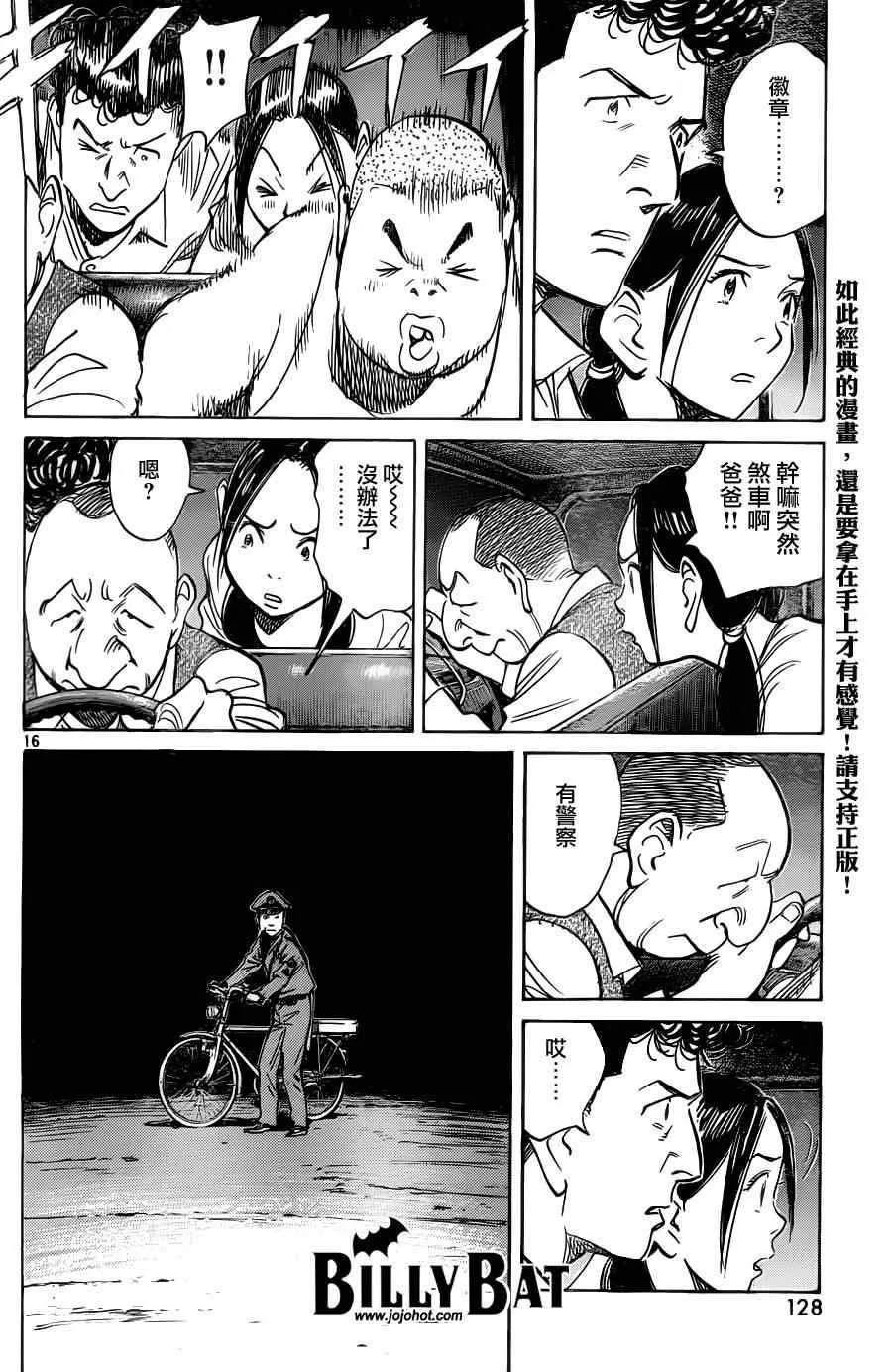 第75话 第16页