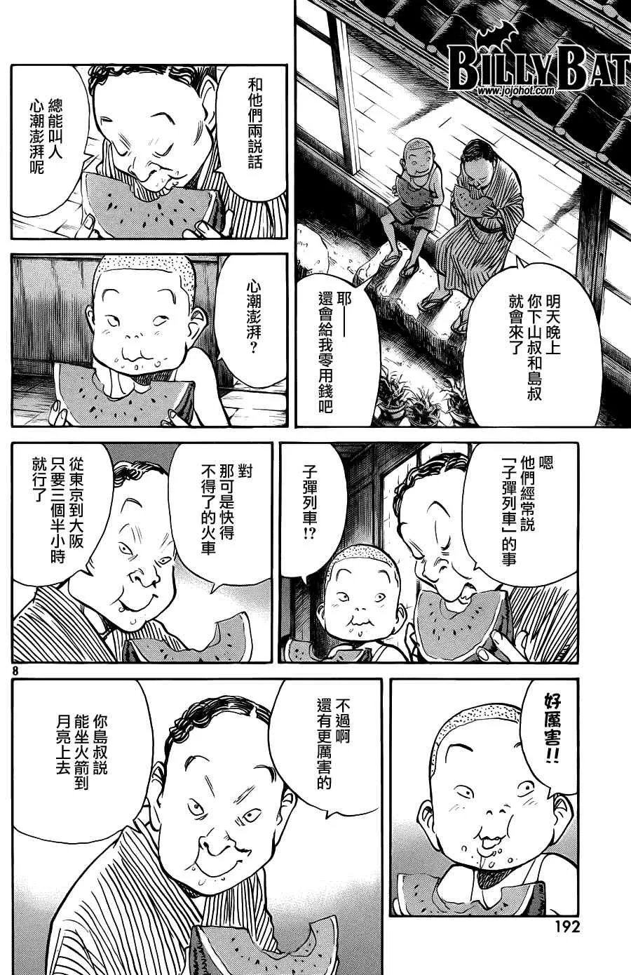 第76话 第8页