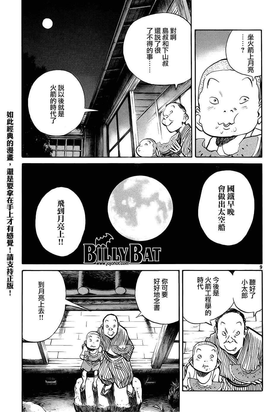 第76话 第9页