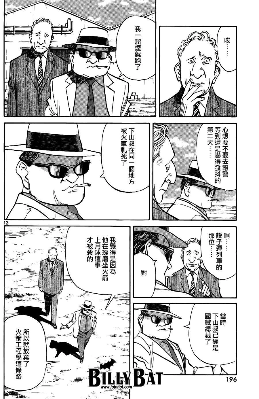 第76话 第12页