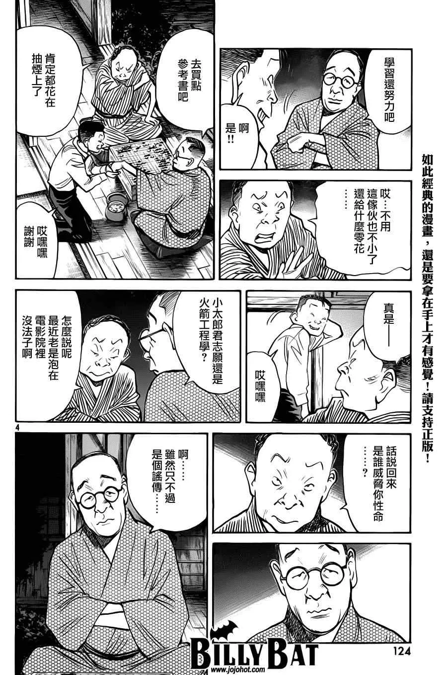 第77话 第4页