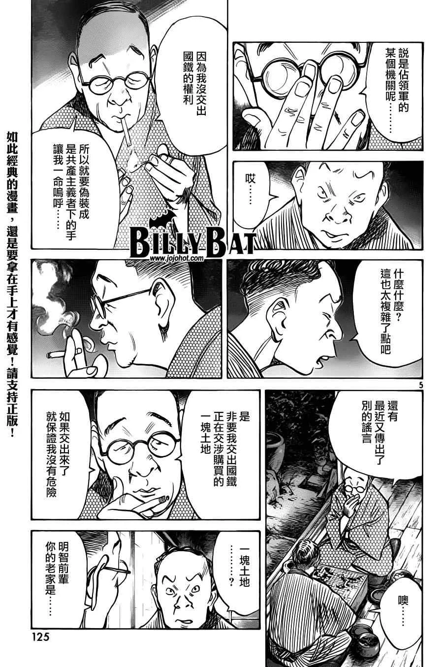 第77话 第5页