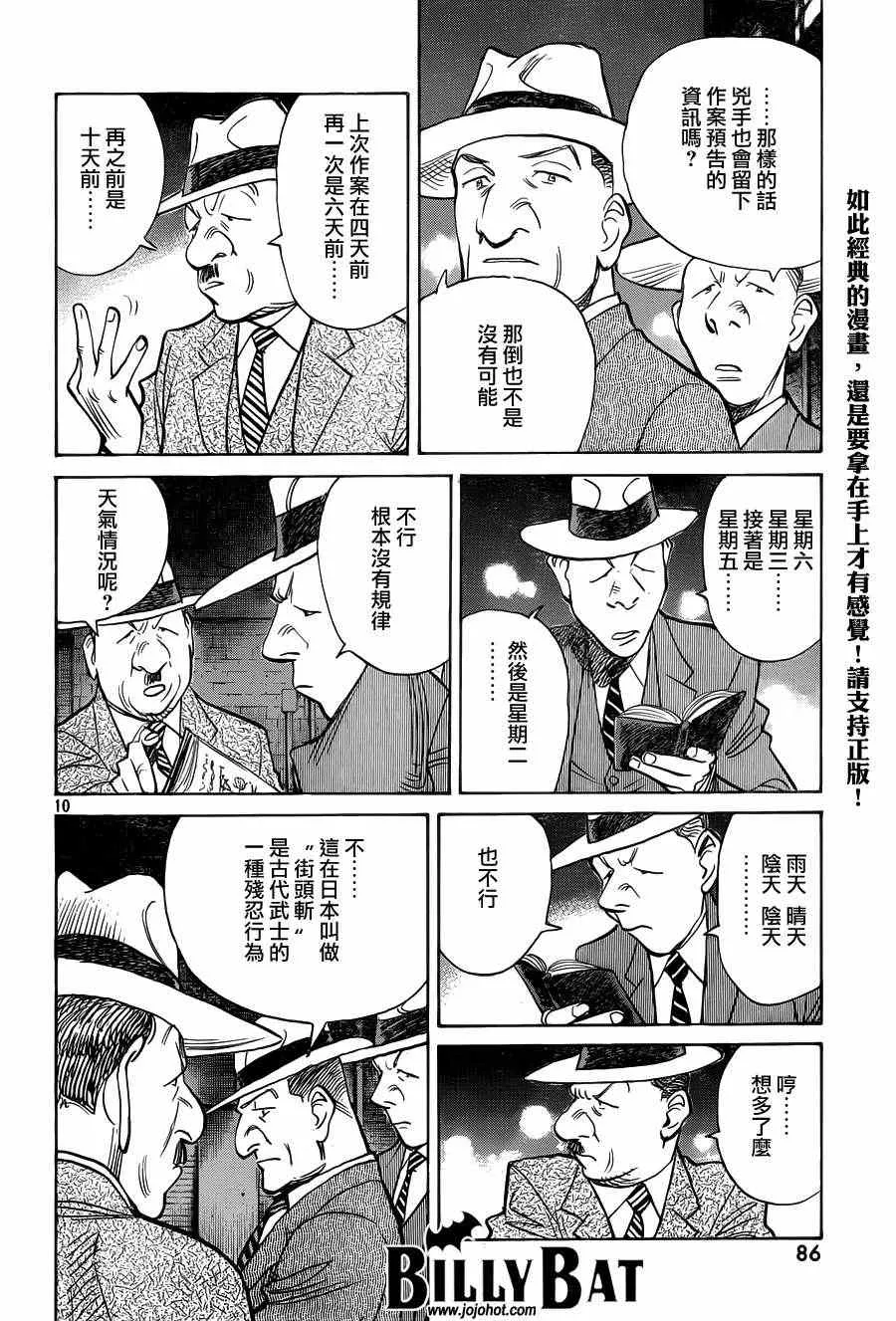 第79话 第10页