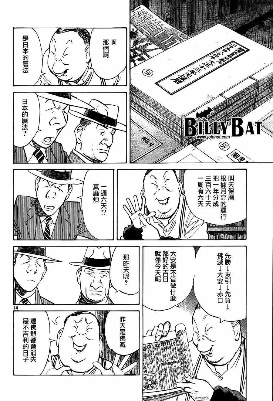 第79话 第14页