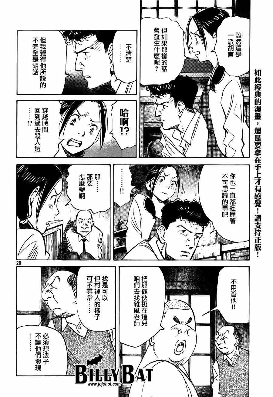 第80话 第20页