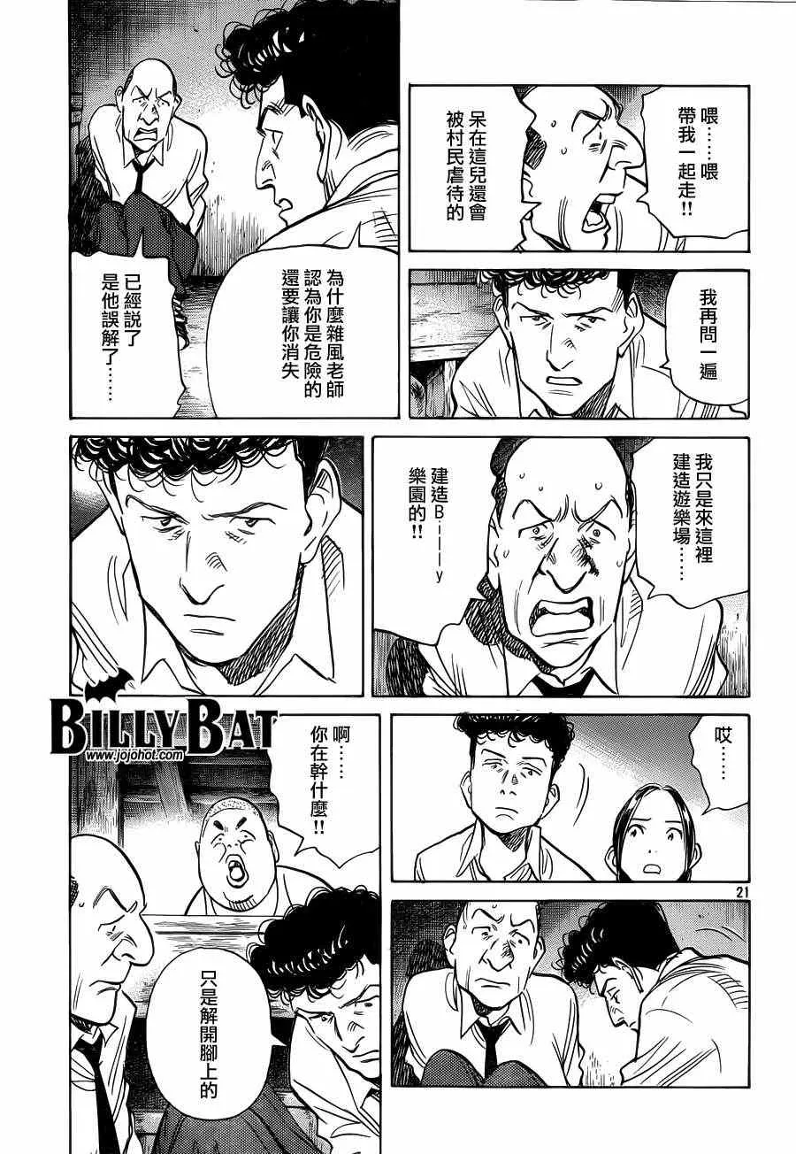第80话 第21页