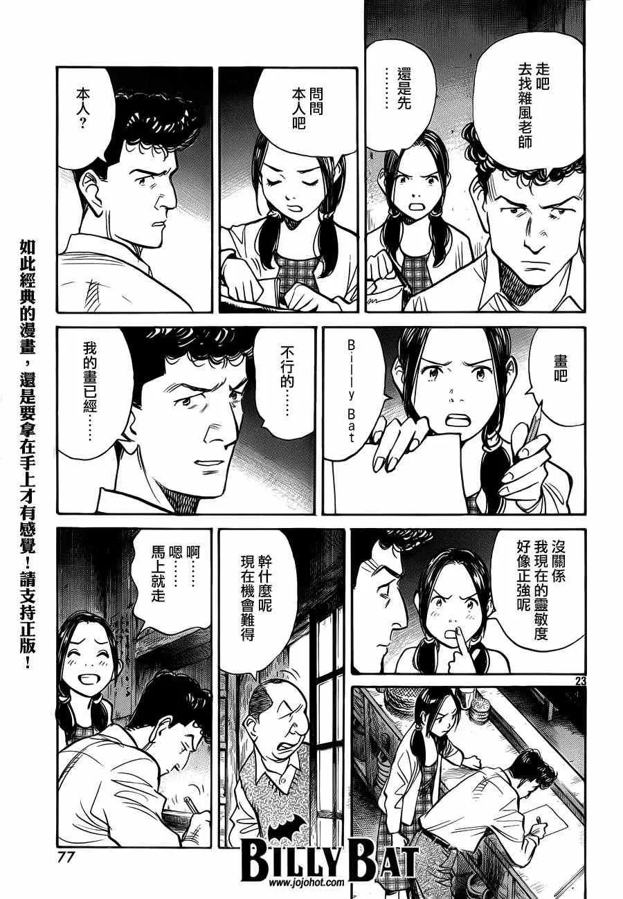 第80话 第23页