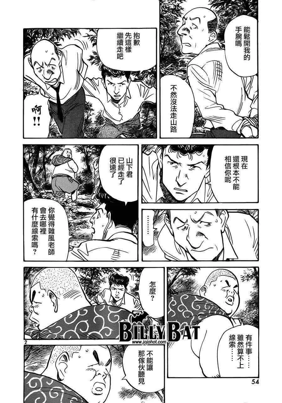第81话 第2页