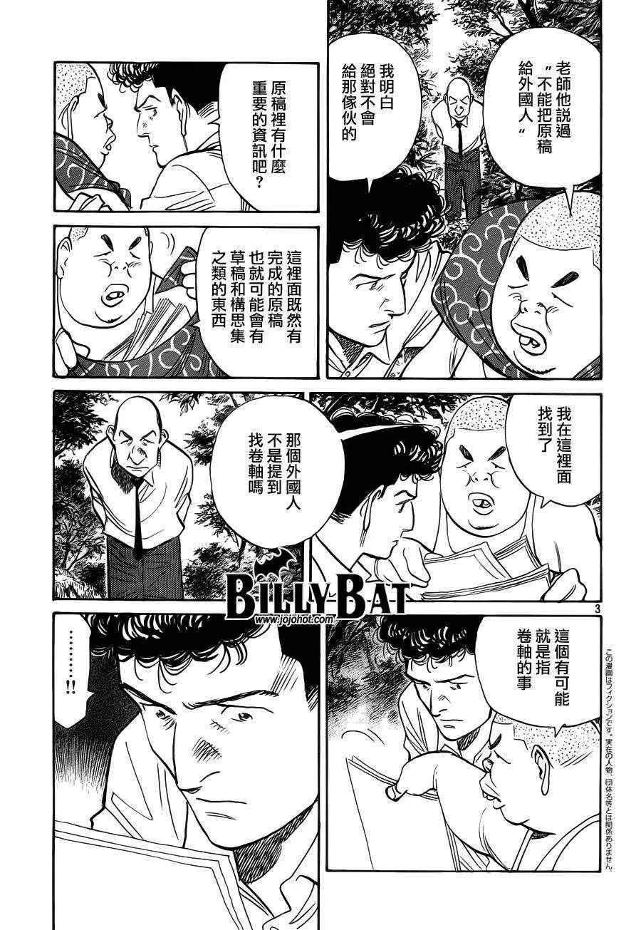 第81话 第3页