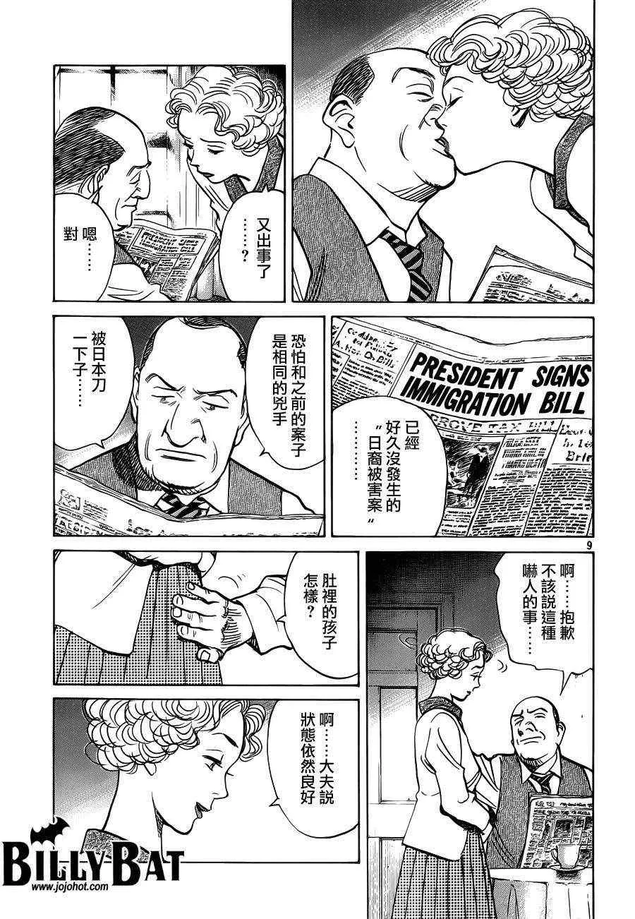 第81话 第9页