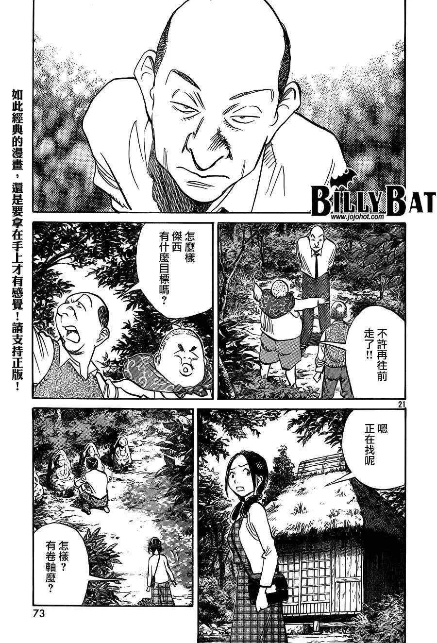 第81话 第21页