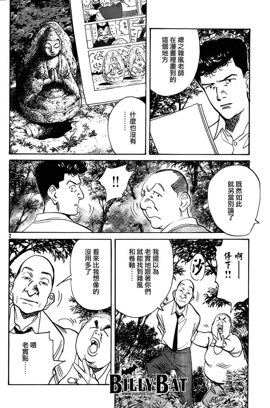 第82话 第2页