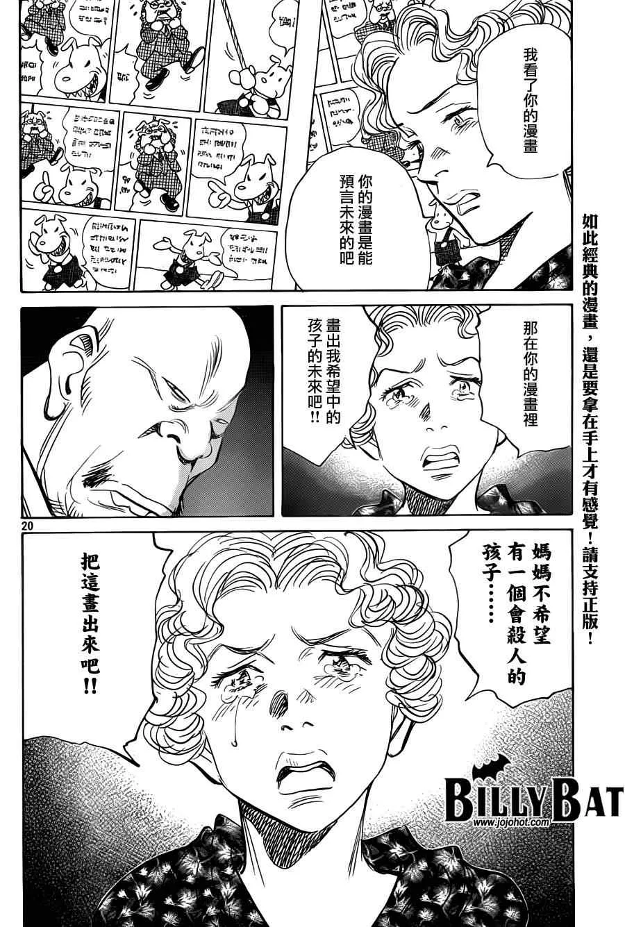 第82话 第20页