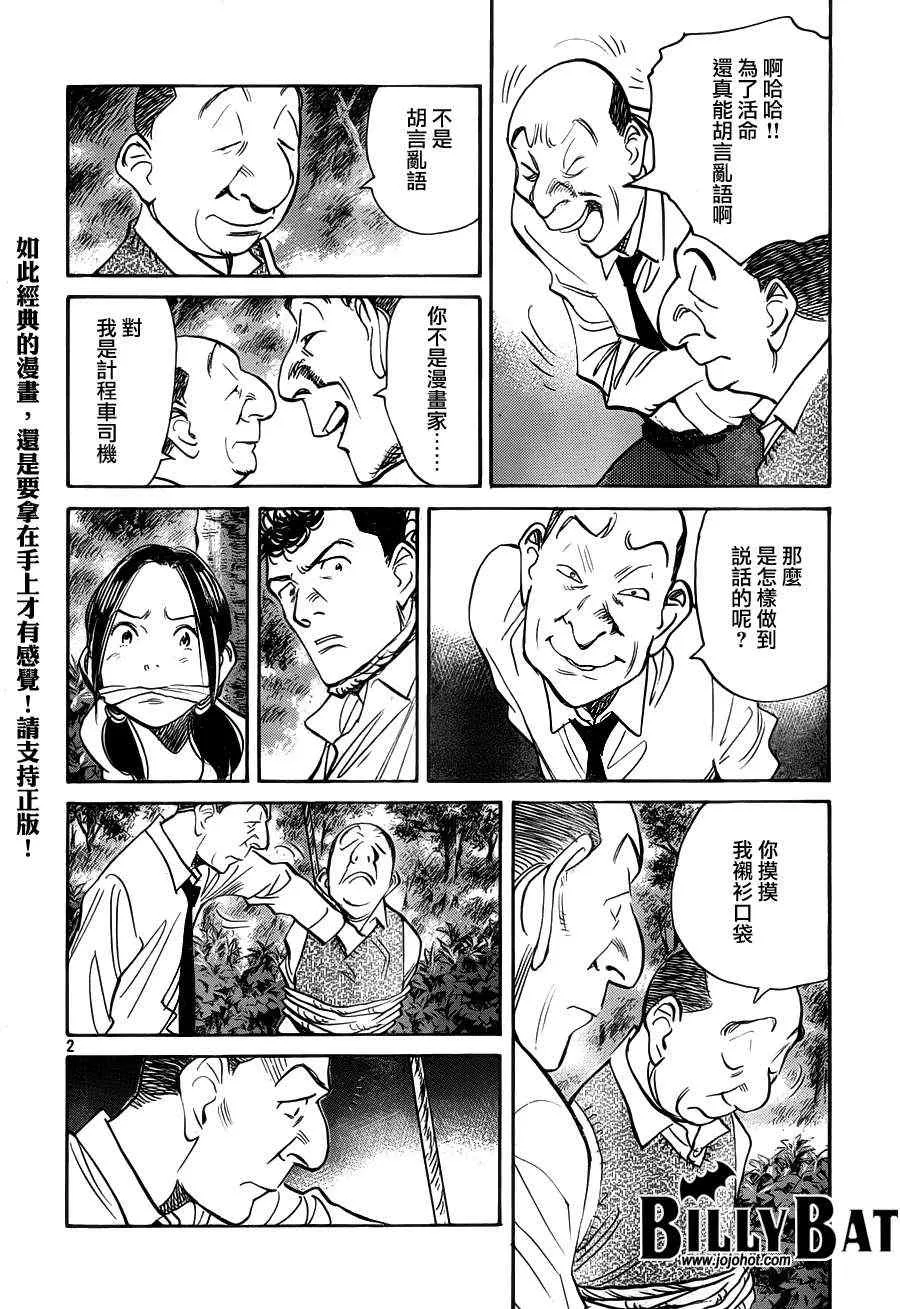 第83话 第2页