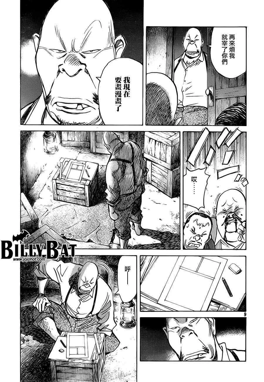 第83话 第9页
