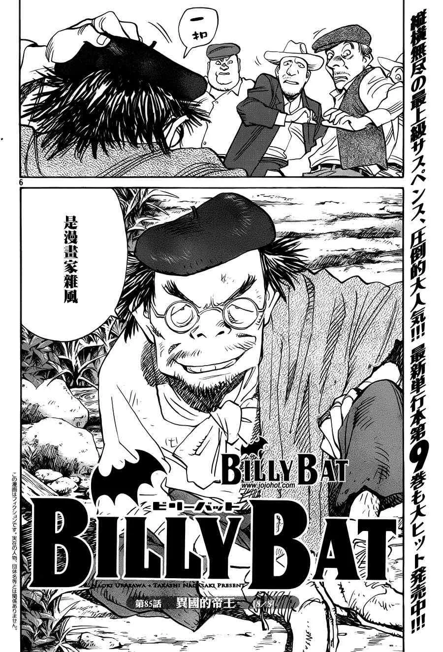 第85话 第6页