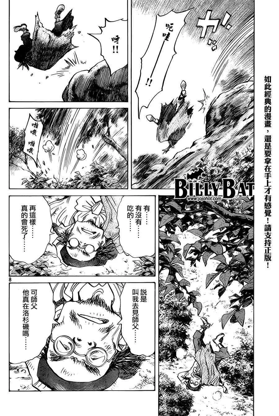 第85话 第8页