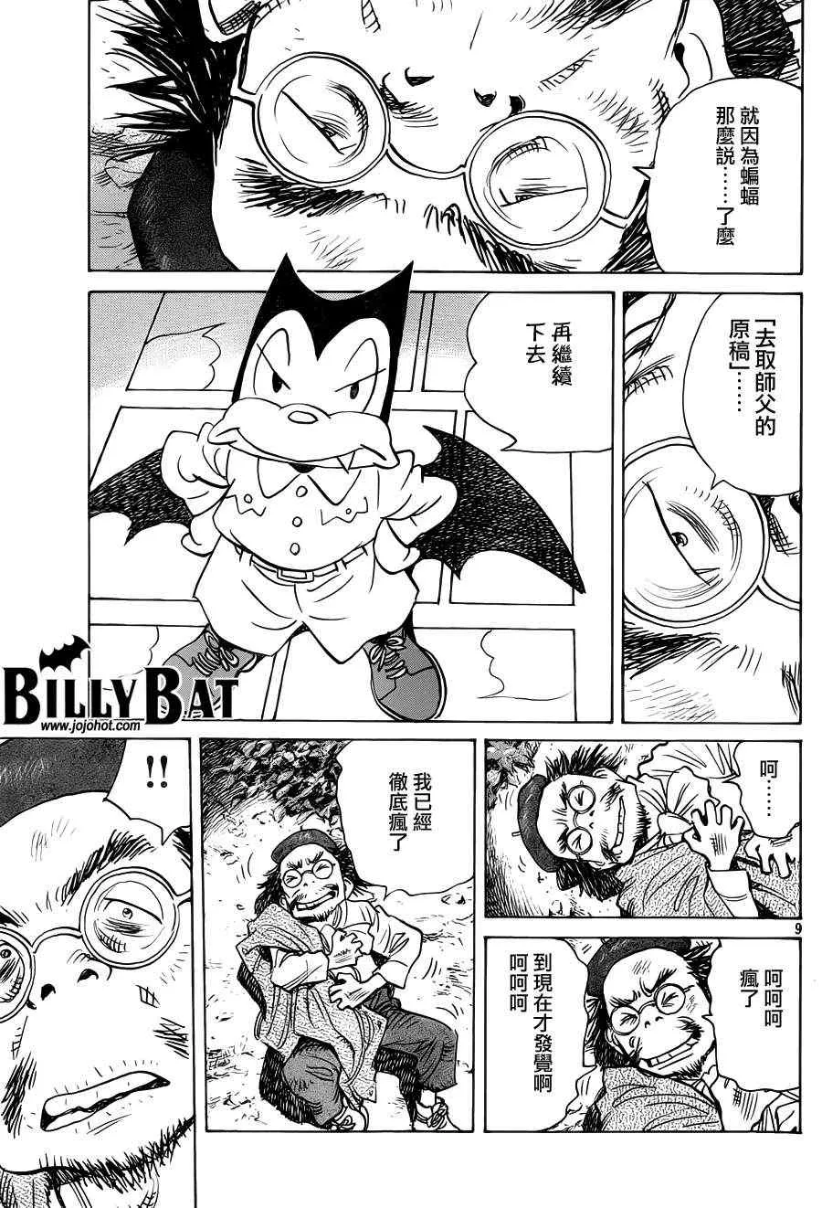 第85话 第9页