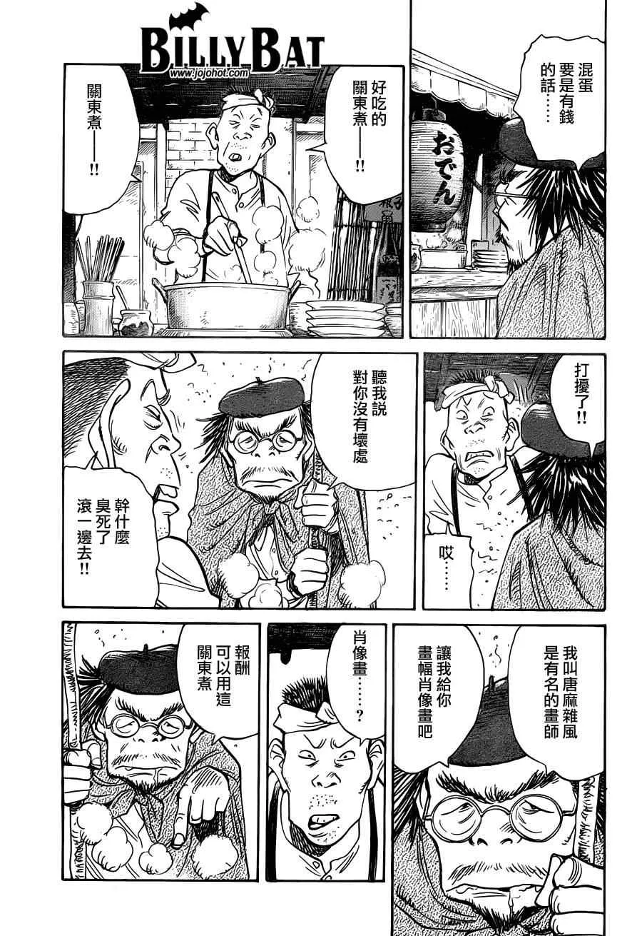 第86话 第8页