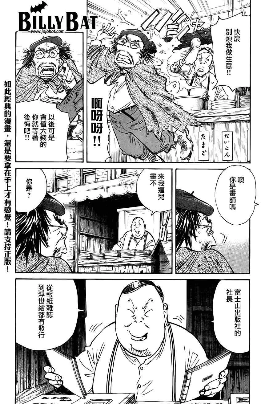 第86话 第9页