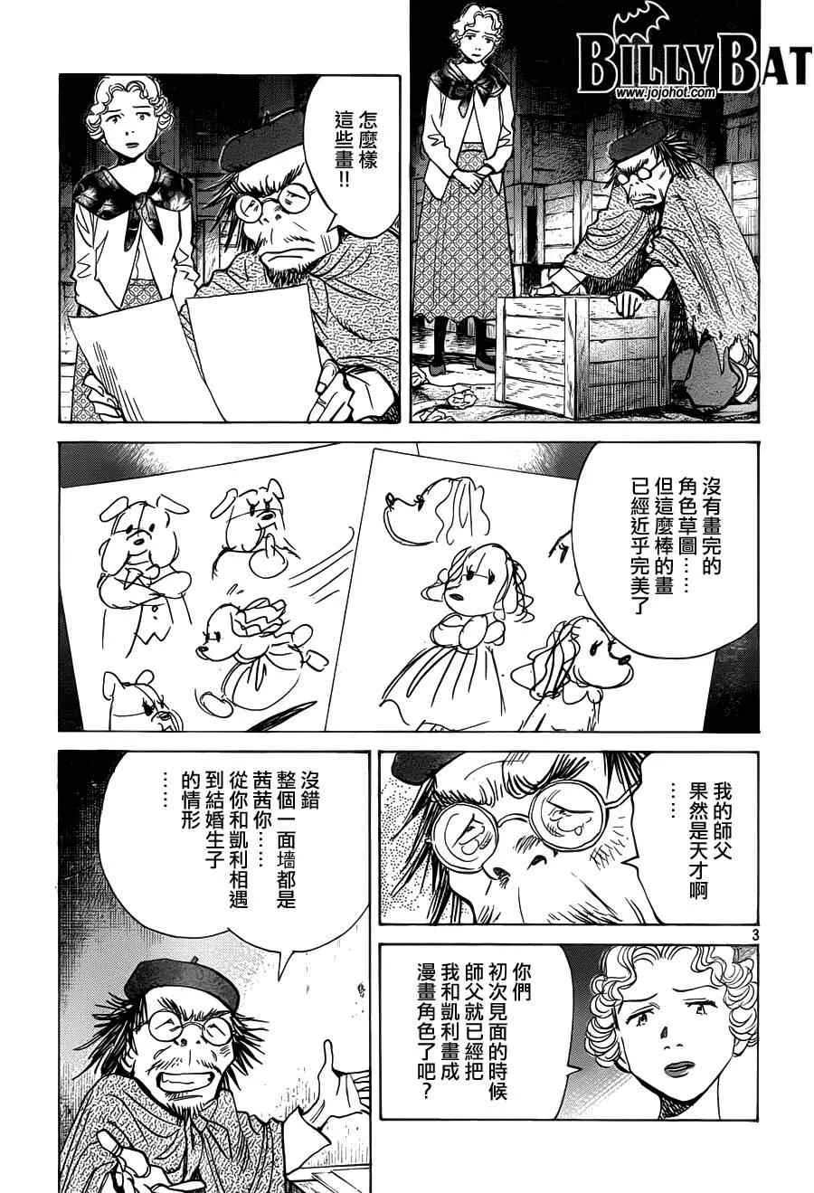 第87话 第3页