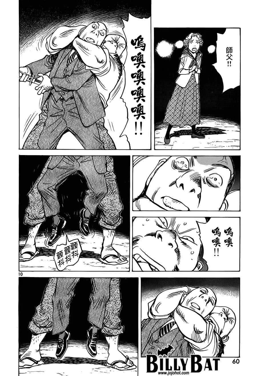 第87话 第10页