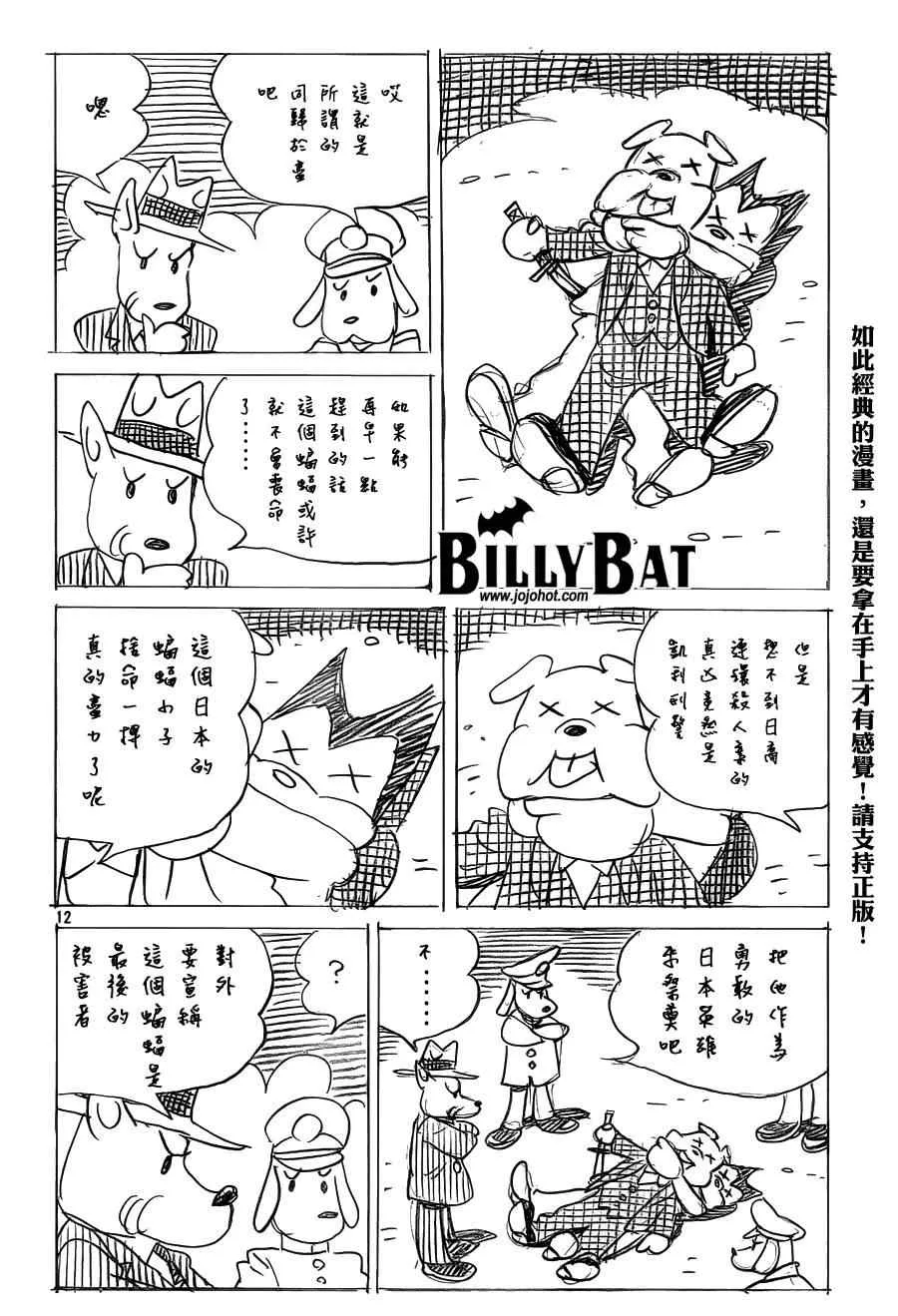 第87话 第12页