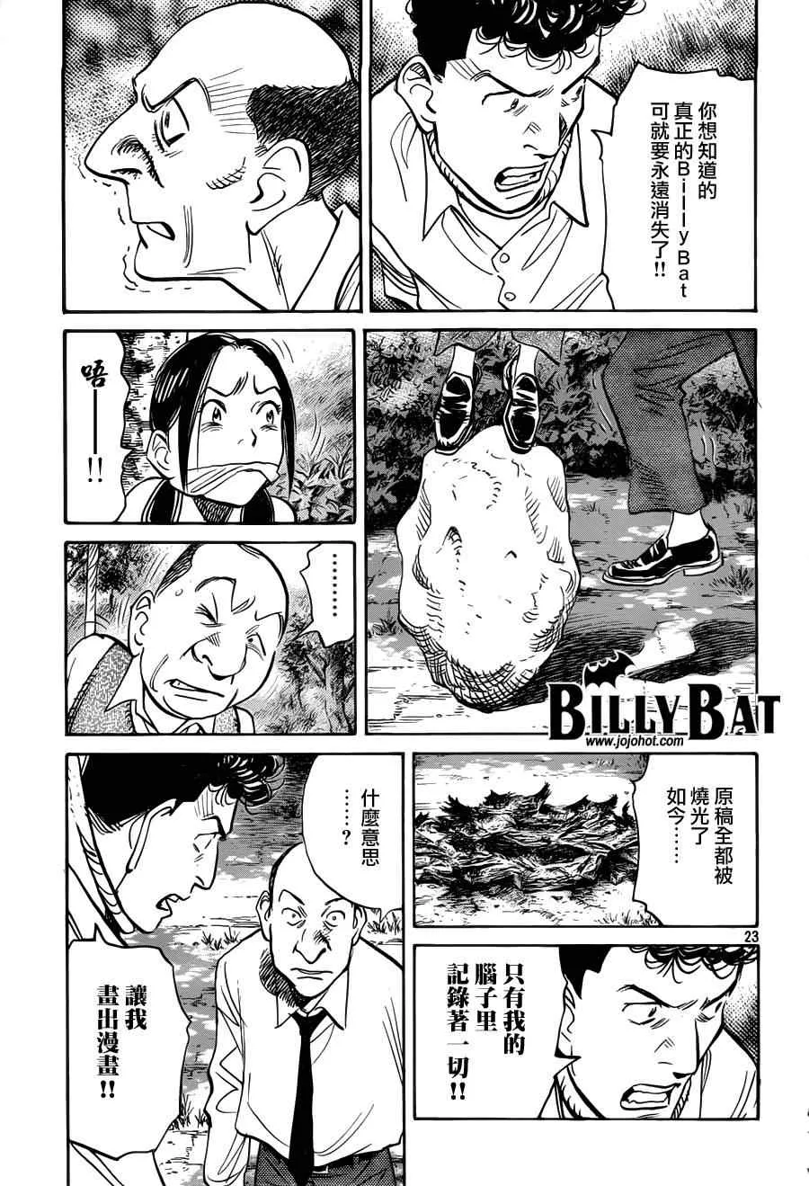 第87话 第23页