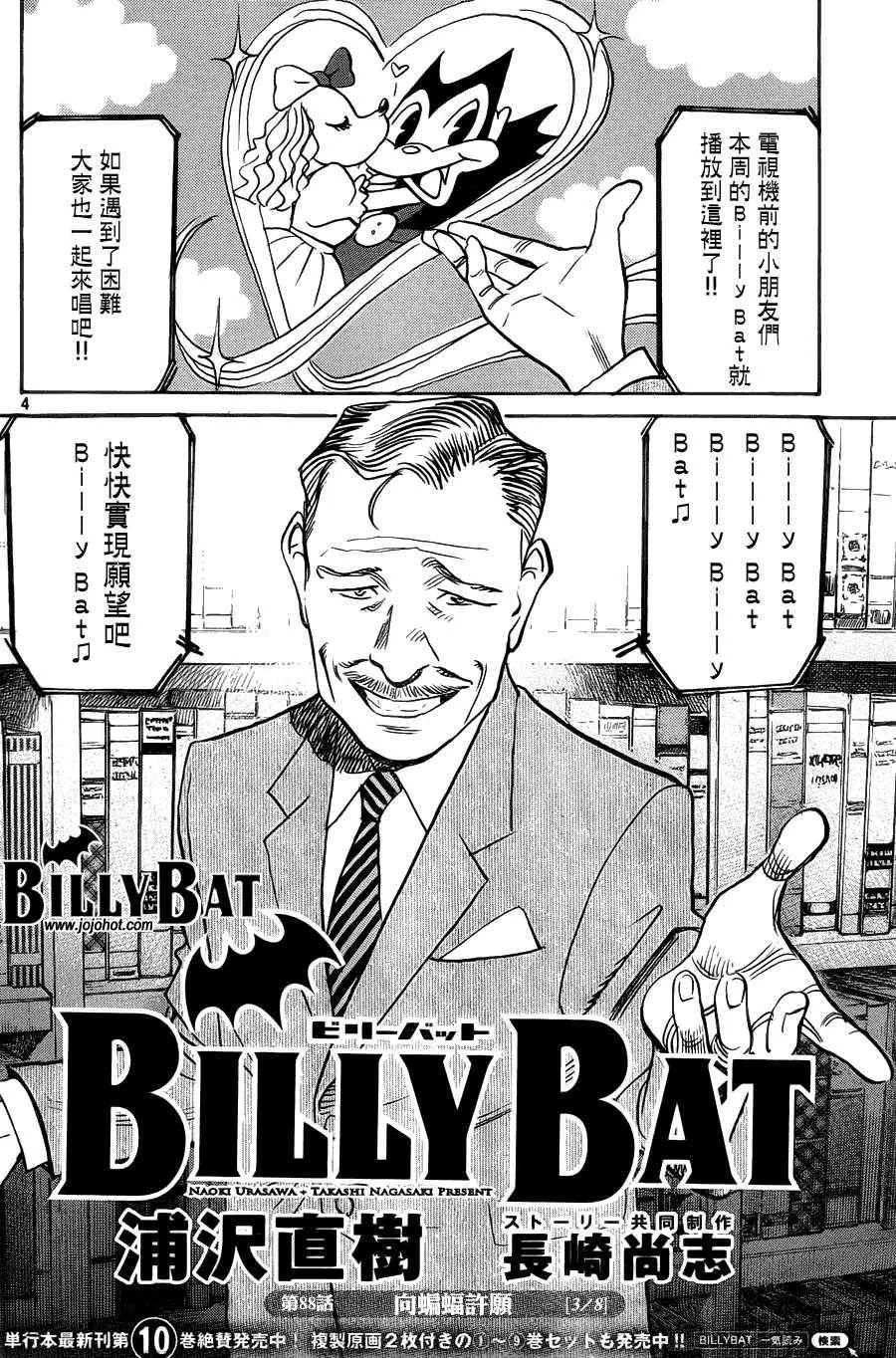 第88话 第4页