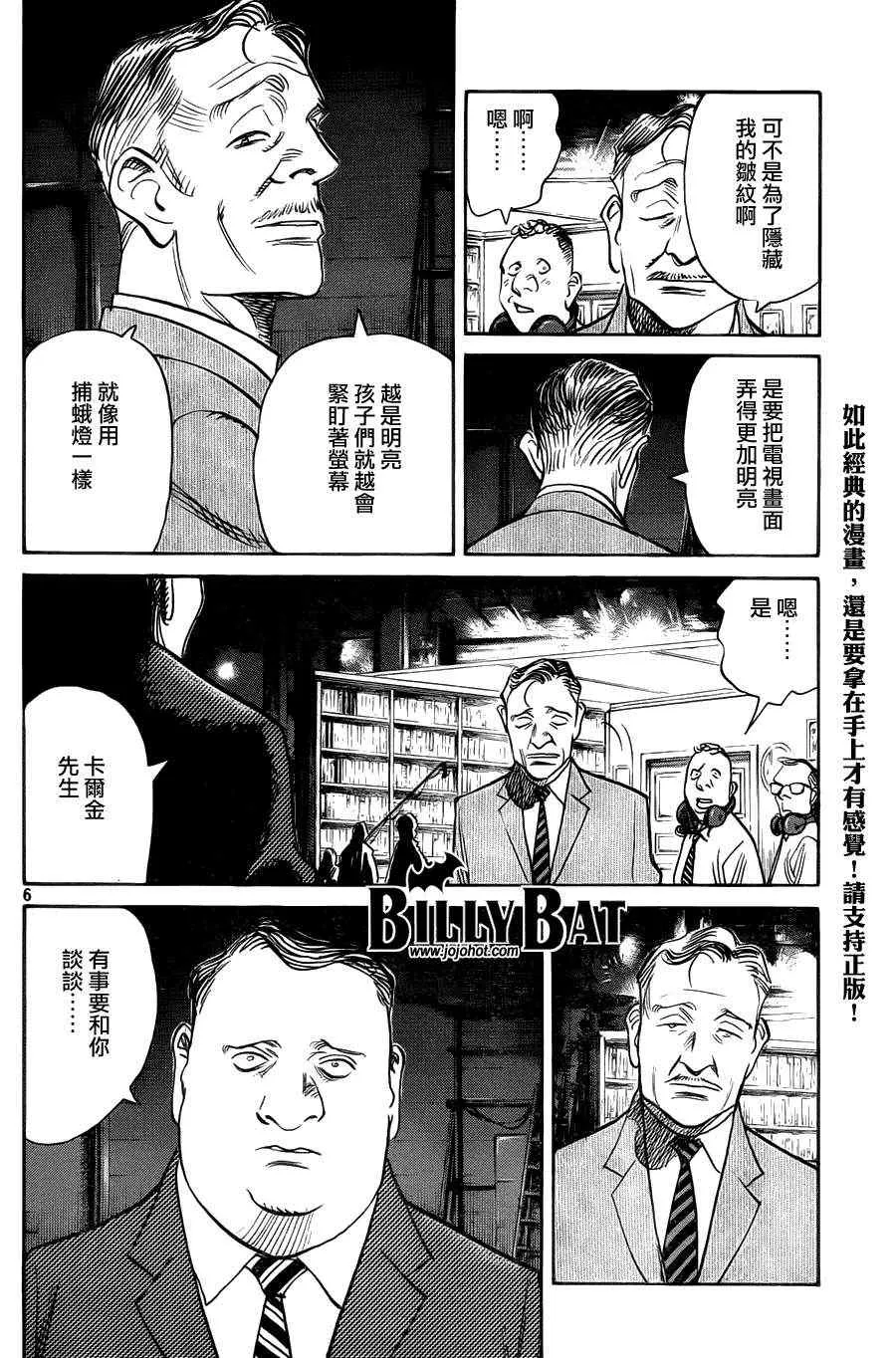 第88话 第6页