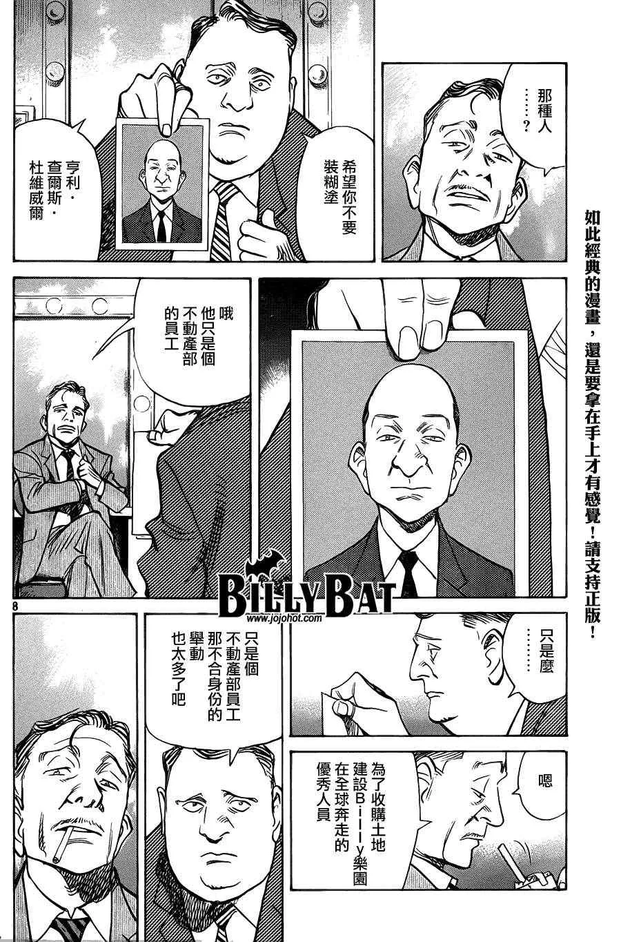 第88话 第8页