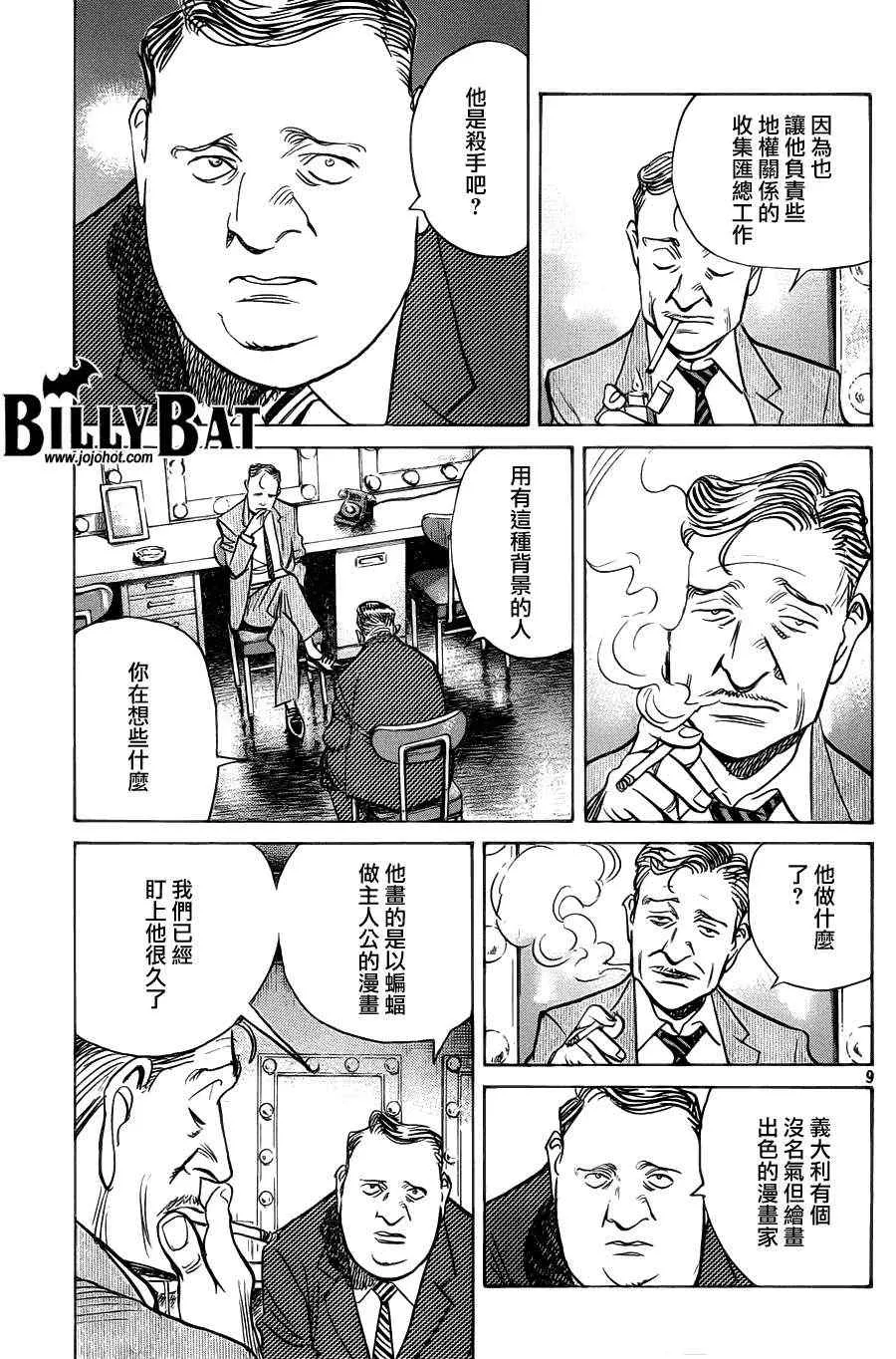 第88话 第9页