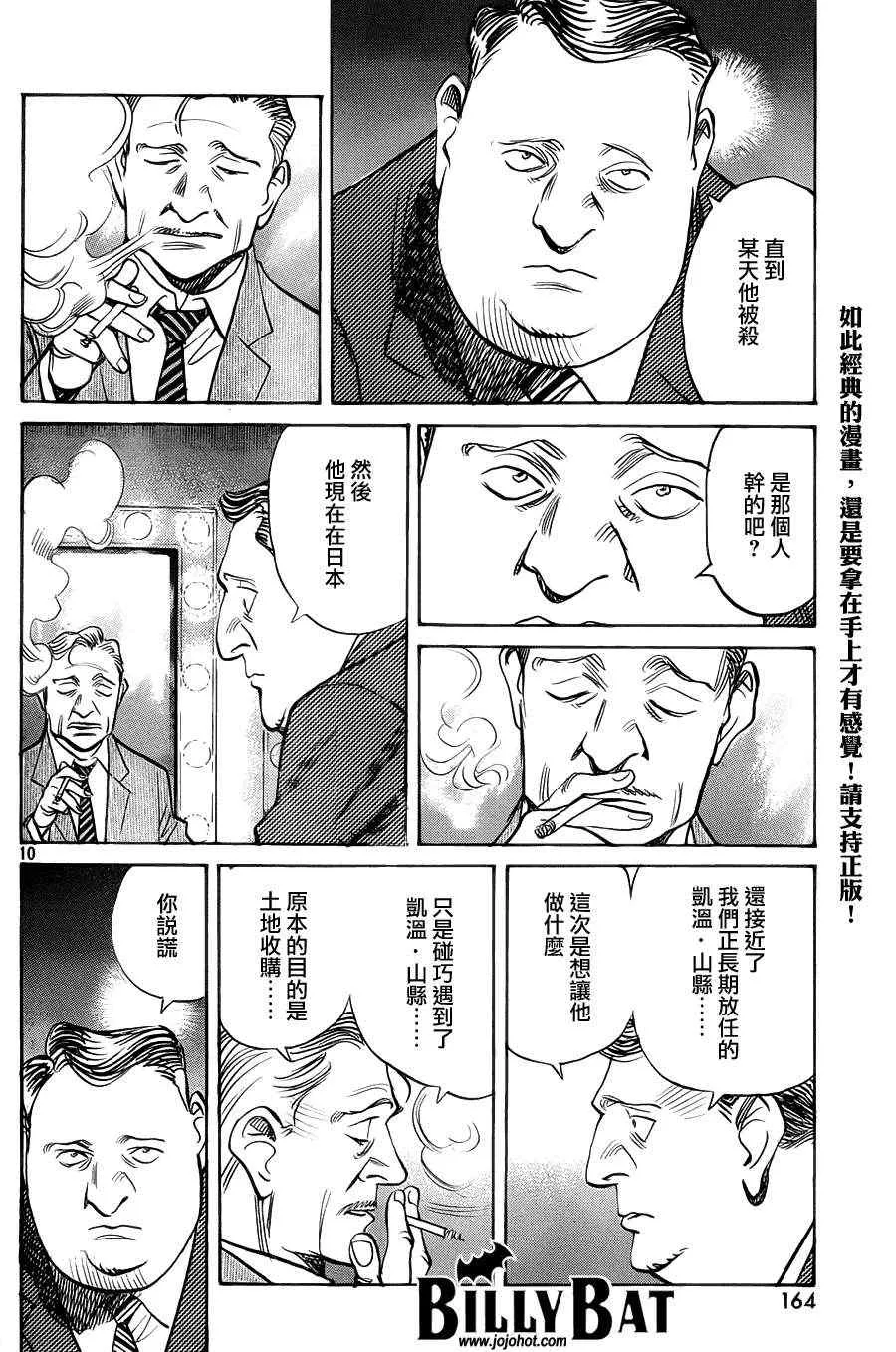 第88话 第10页