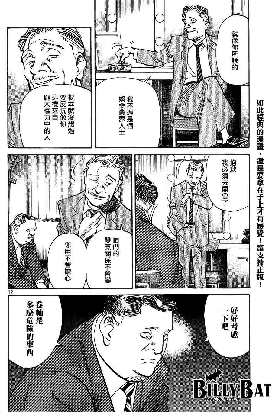 第88话 第12页