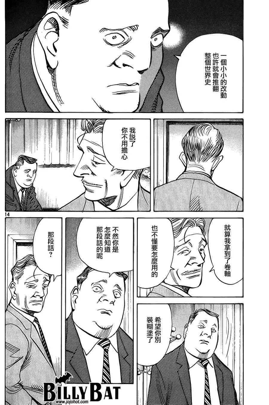 第88话 第14页